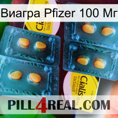 Виагра Pfizer 100 Мг cialis5